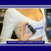 Картридж трехходового клапана пластик (Baxi) Bitron Италия